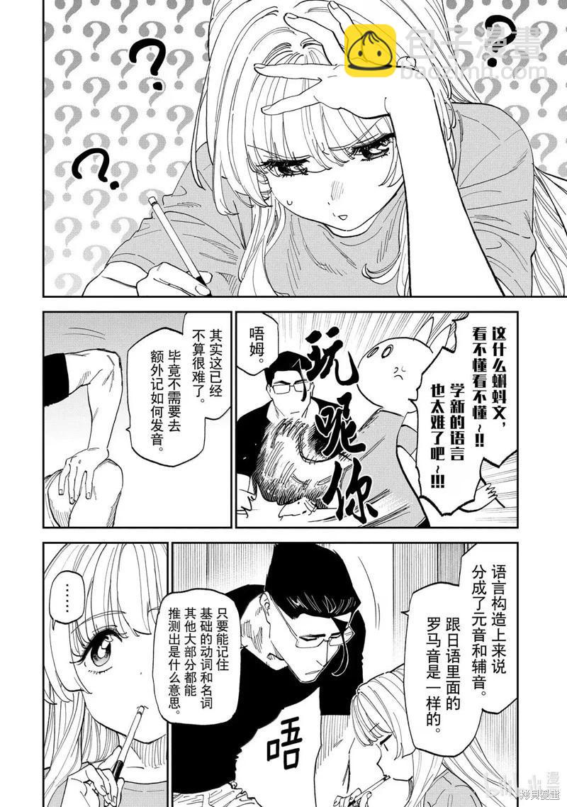 與變成了異世界美少女的大叔一起冒險 - 第225話 - 2