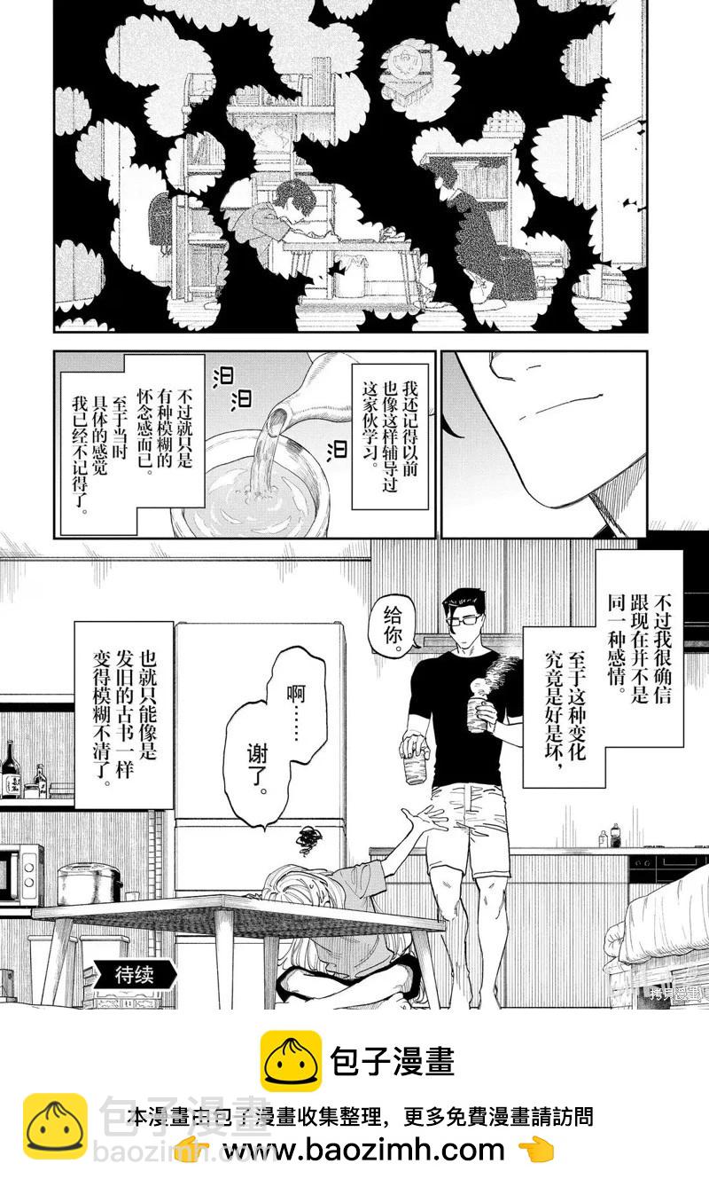 與變成了異世界美少女的大叔一起冒險 - 第225話 - 4