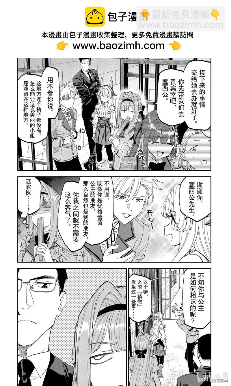 與變成了異世界美少女的大叔一起冒險 - 第225話 - 2