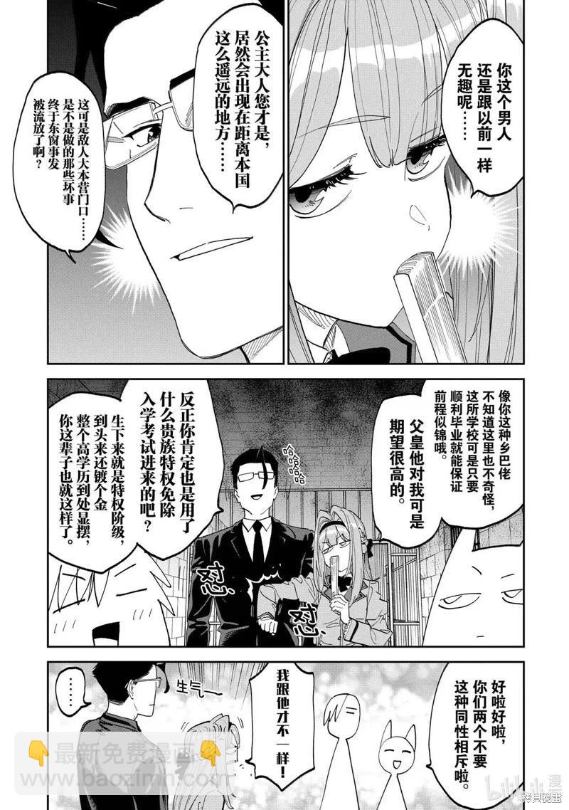 與變成了異世界美少女的大叔一起冒險 - 第225話 - 3