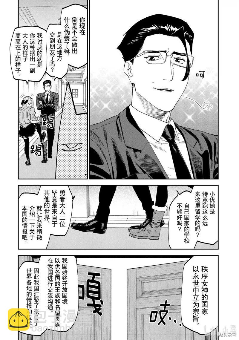 與變成了異世界美少女的大叔一起冒險 - 第225話 - 4