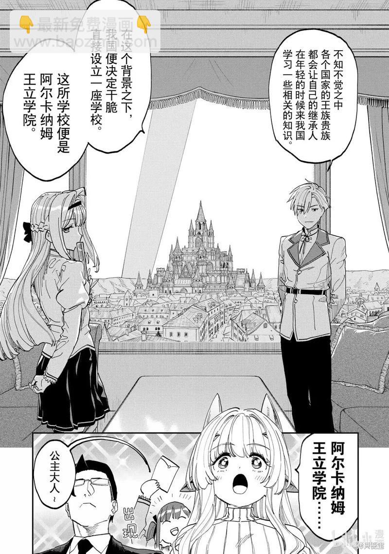 與變成了異世界美少女的大叔一起冒險 - 第225話 - 1