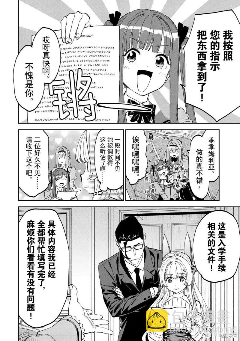 與變成了異世界美少女的大叔一起冒險 - 第225話 - 2