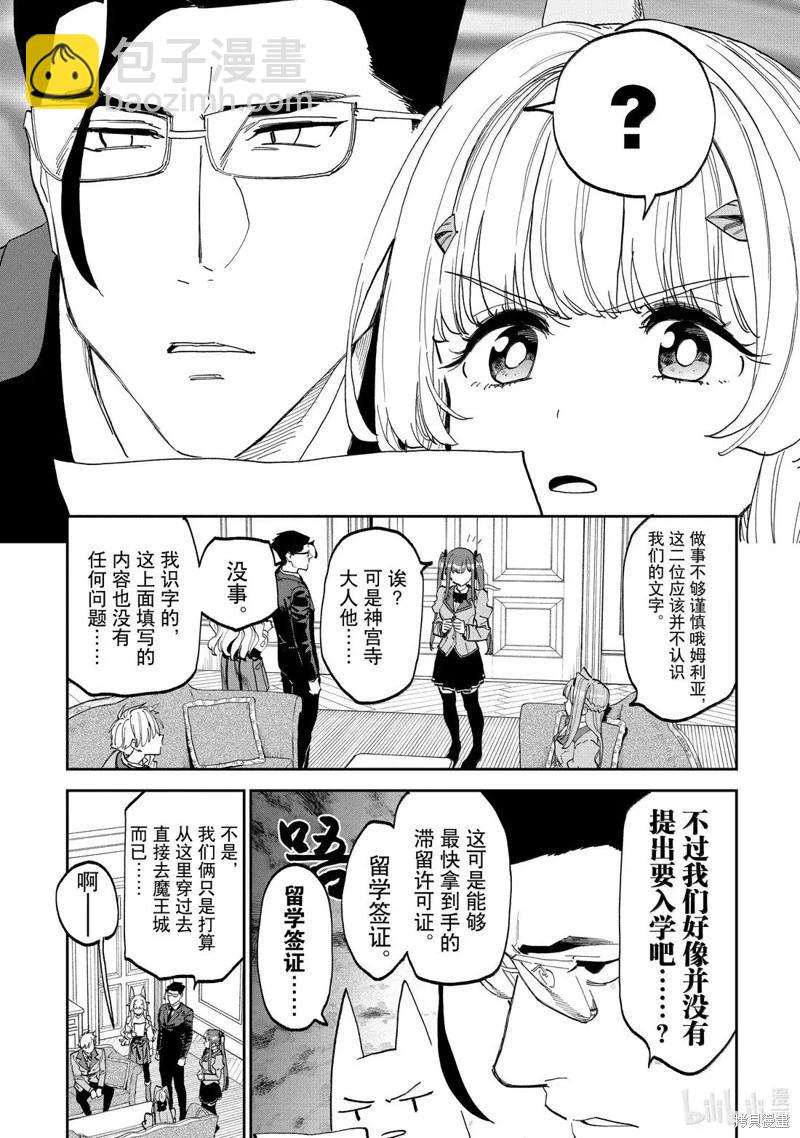 與變成了異世界美少女的大叔一起冒險 - 第225話 - 3