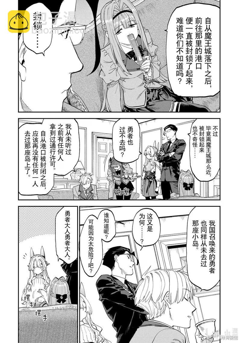 與變成了異世界美少女的大叔一起冒險 - 第225話 - 4