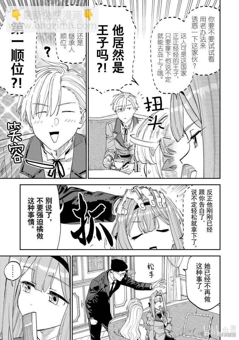 與變成了異世界美少女的大叔一起冒險 - 第225話 - 1