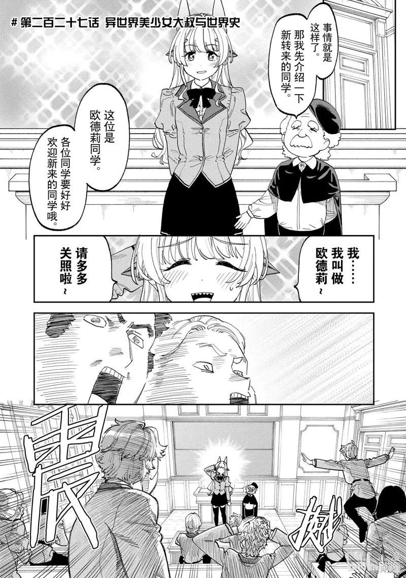 與變成了異世界美少女的大叔一起冒險 - 第227話 - 1