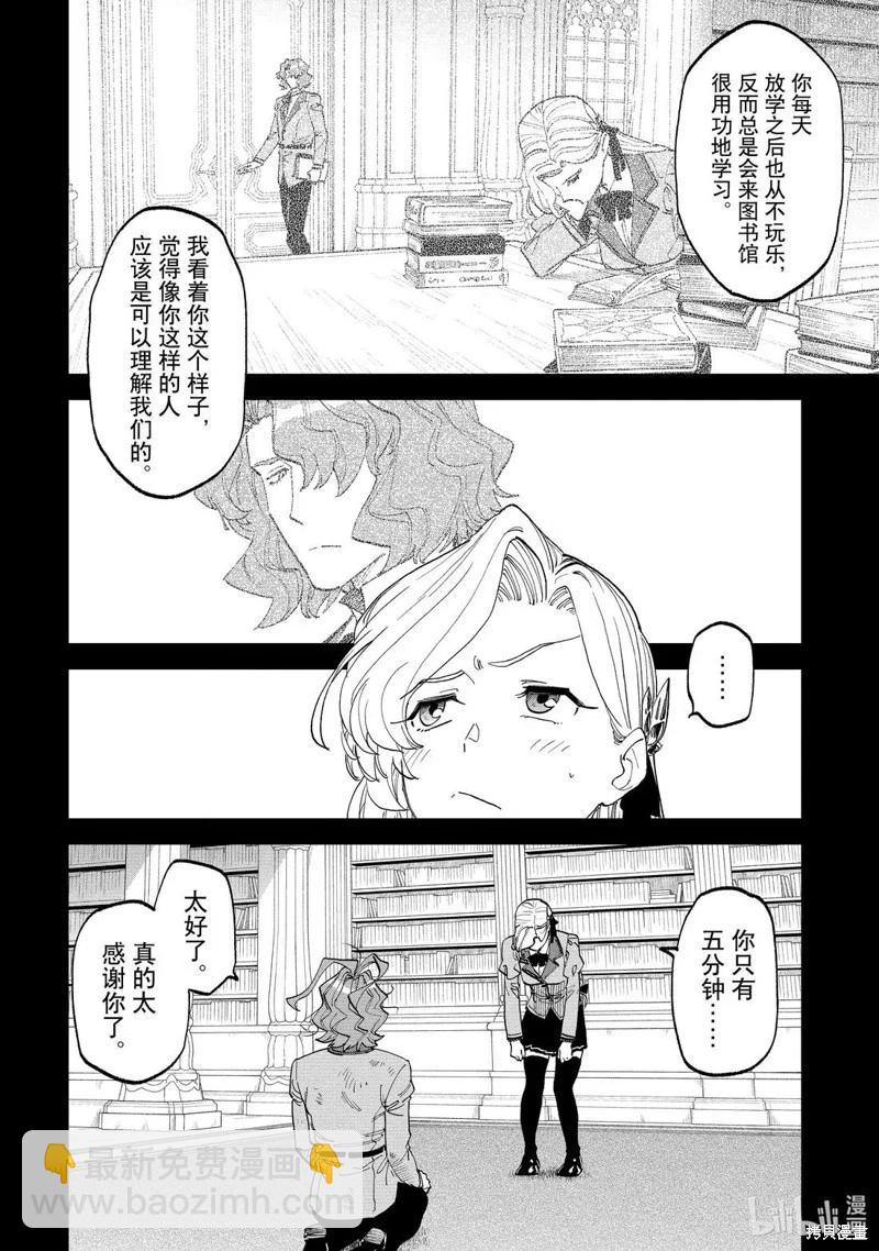 與變成了異世界美少女的大叔一起冒險 - 第227話 - 2