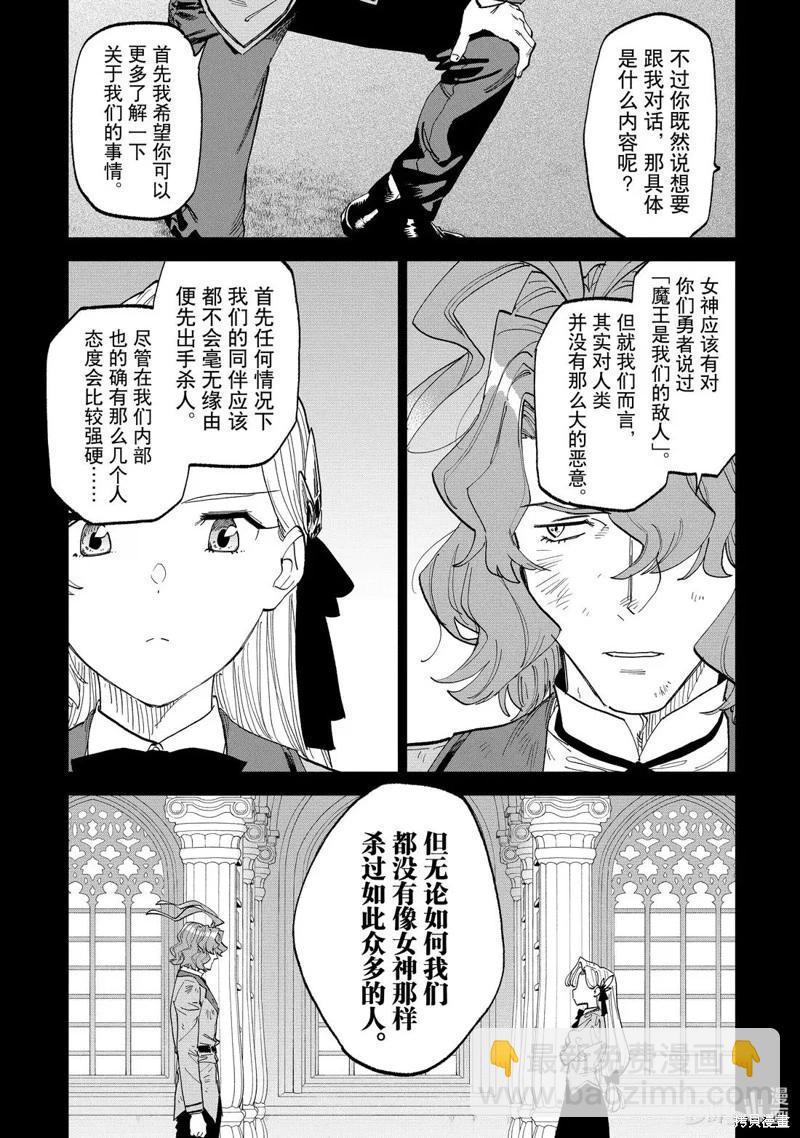 與變成了異世界美少女的大叔一起冒險 - 第227話 - 3