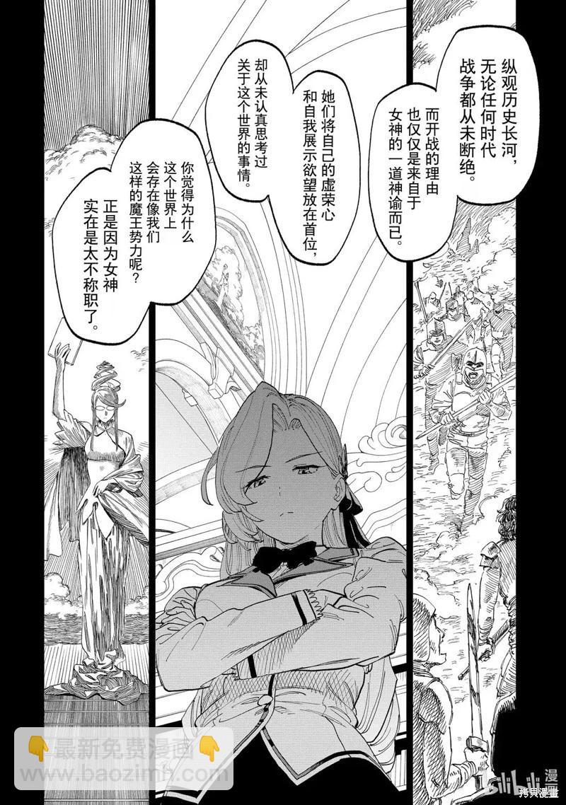 與變成了異世界美少女的大叔一起冒險 - 第227話 - 4