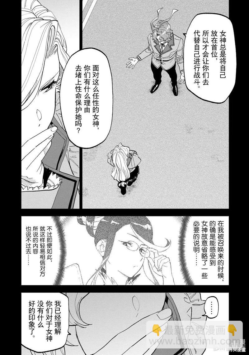 與變成了異世界美少女的大叔一起冒險 - 第227話 - 1