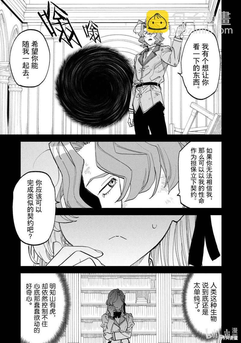 與變成了異世界美少女的大叔一起冒險 - 第227話 - 3