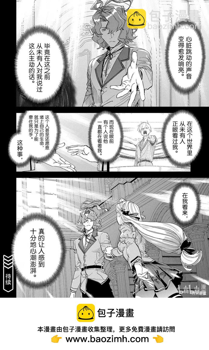 與變成了異世界美少女的大叔一起冒險 - 第227話 - 4