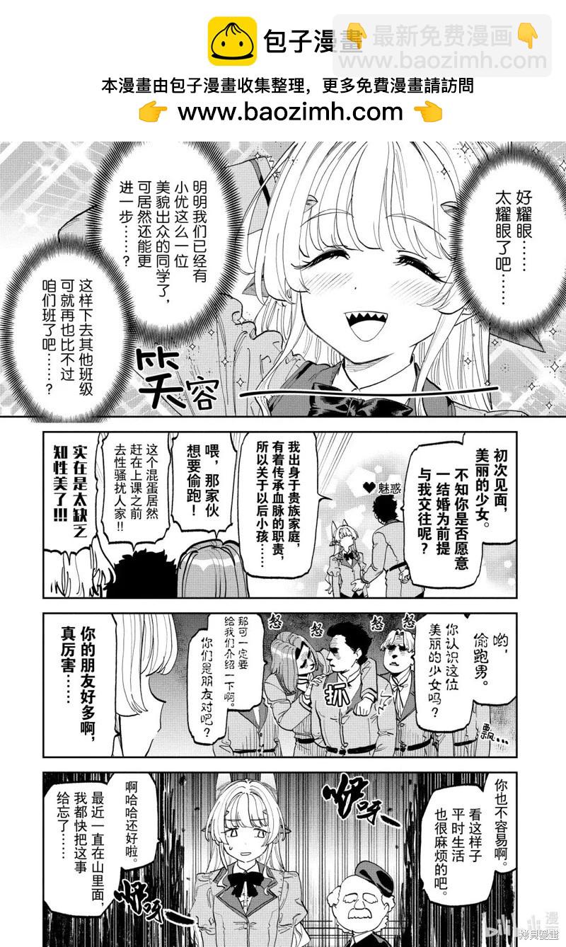 與變成了異世界美少女的大叔一起冒險 - 第227話 - 2