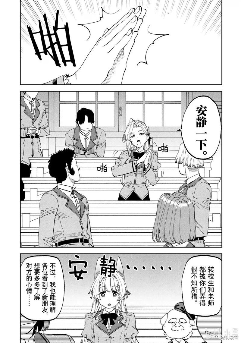 與變成了異世界美少女的大叔一起冒險 - 第227話 - 3