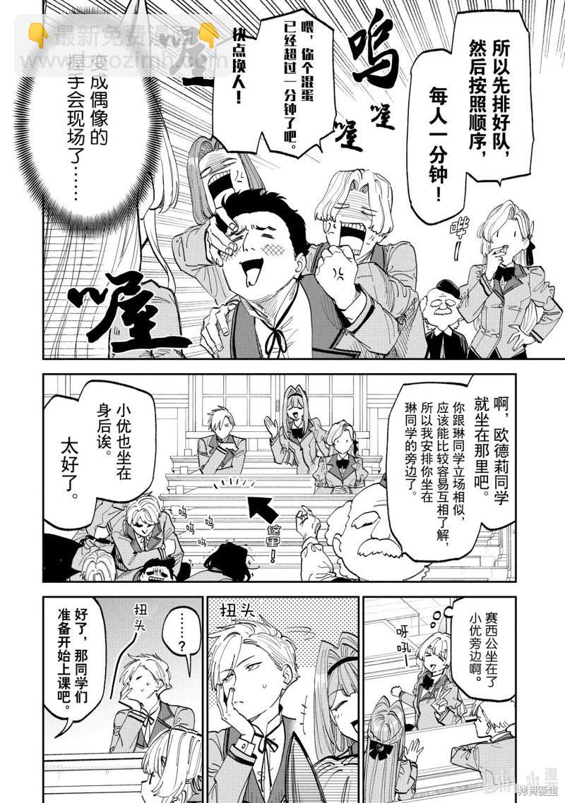 與變成了異世界美少女的大叔一起冒險 - 第227話 - 4