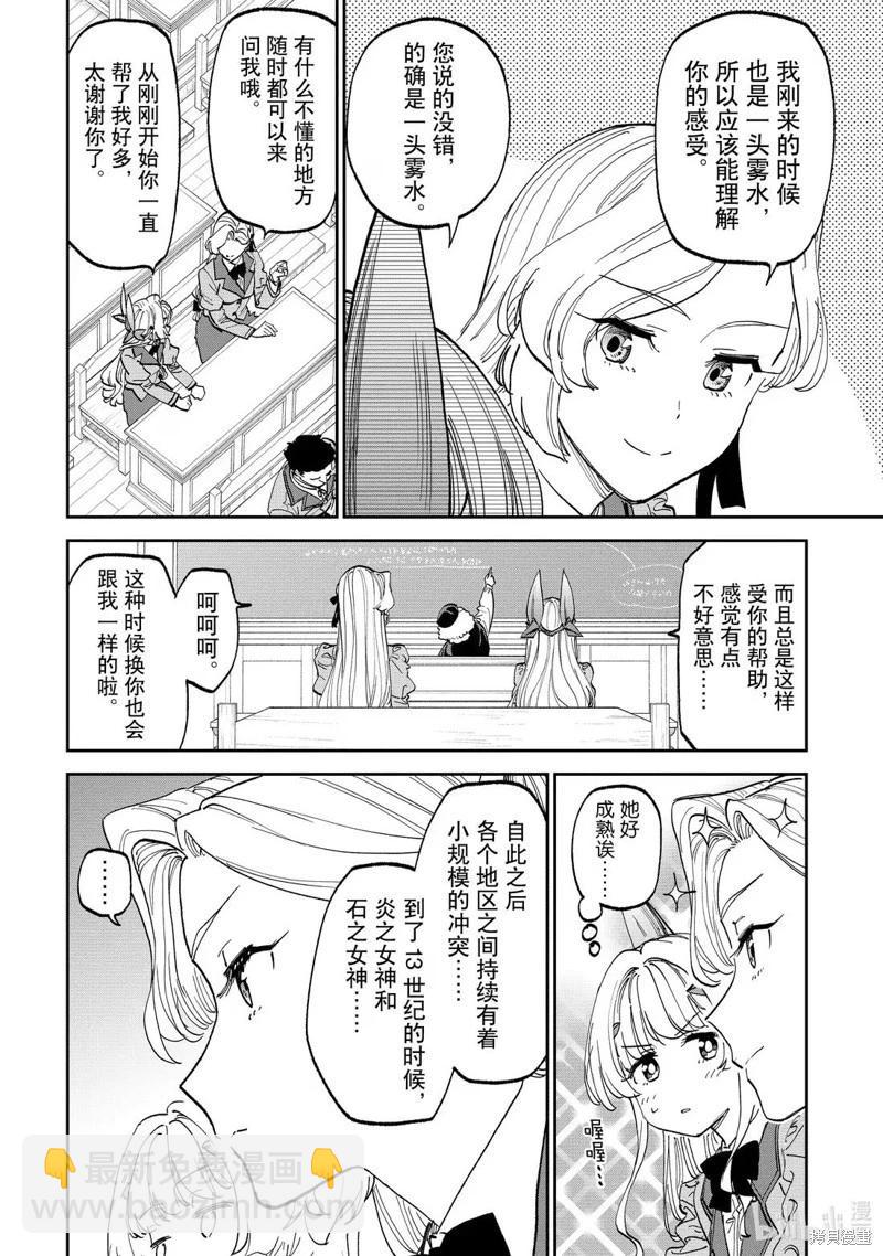 與變成了異世界美少女的大叔一起冒險 - 第227話 - 2