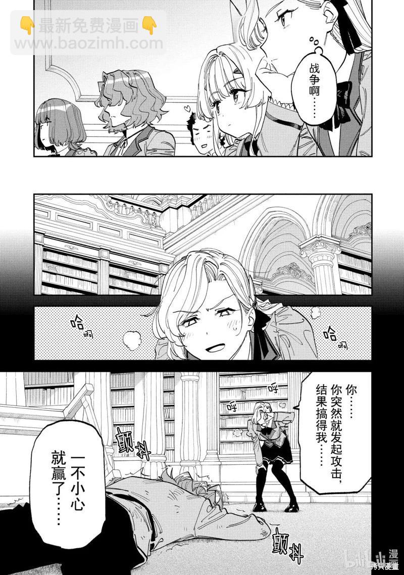 與變成了異世界美少女的大叔一起冒險 - 第227話 - 3