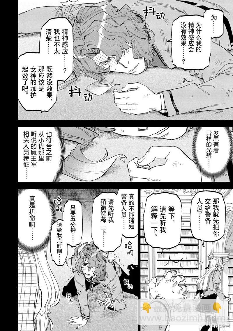 與變成了異世界美少女的大叔一起冒險 - 第227話 - 4