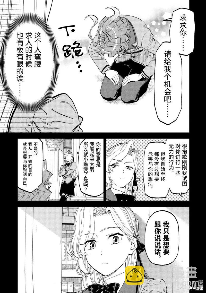 與變成了異世界美少女的大叔一起冒險 - 第227話 - 1