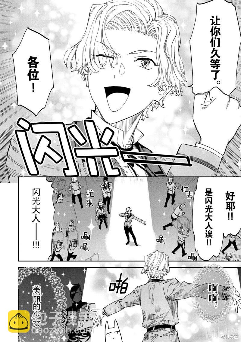 與變成了異世界美少女的大叔一起冒險 - 第229話 - 1