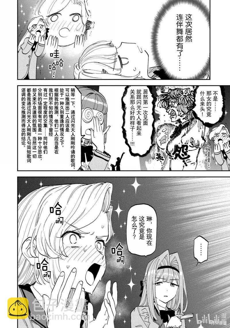 與變成了異世界美少女的大叔一起冒險 - 第229話 - 3