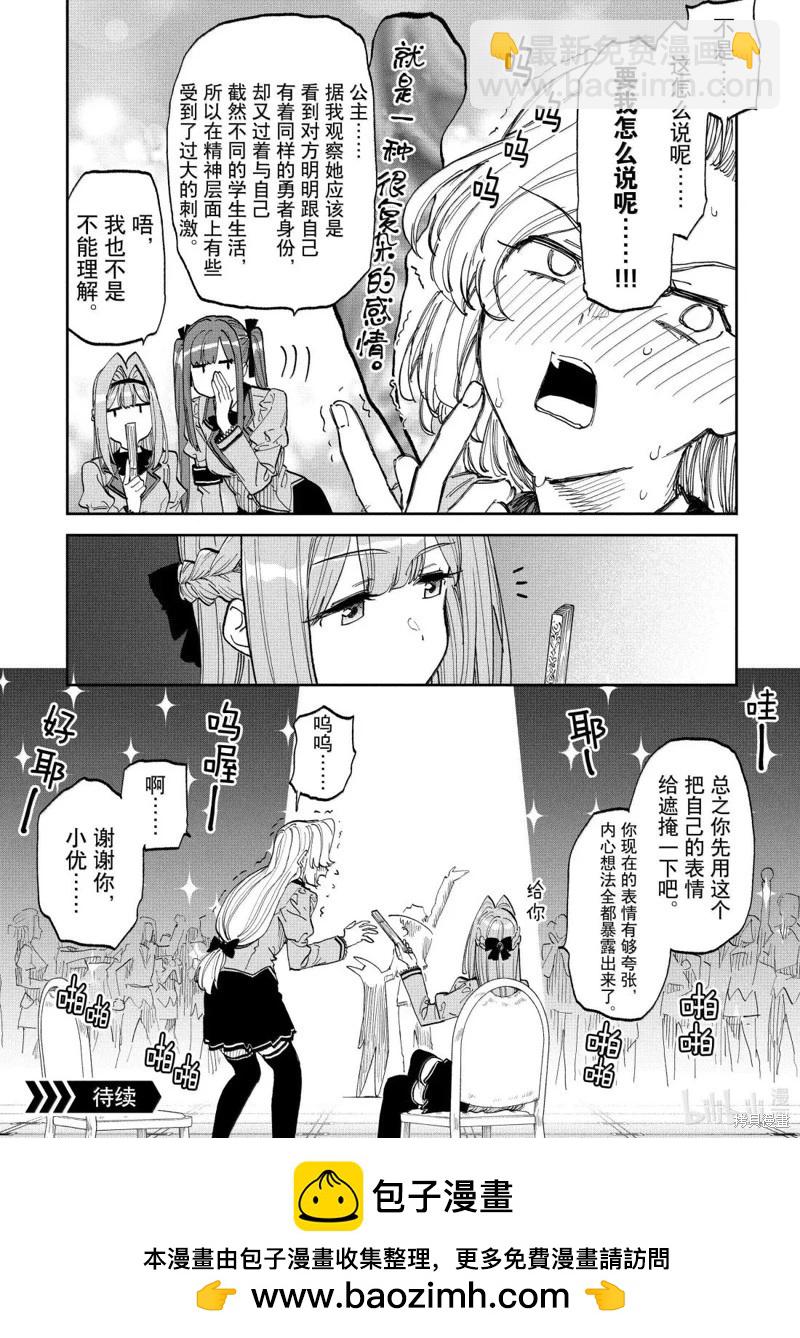 與變成了異世界美少女的大叔一起冒險 - 第229話 - 1