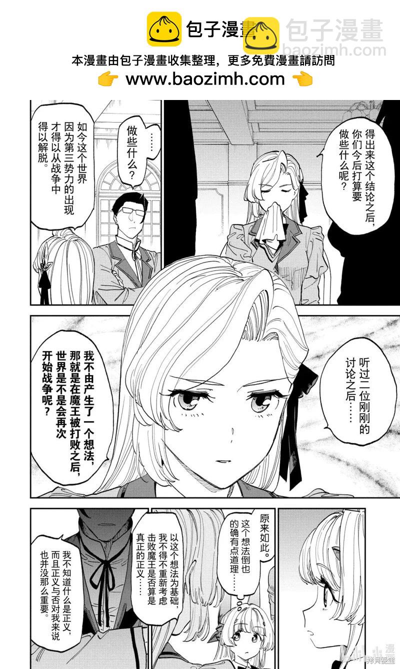 與變成了異世界美少女的大叔一起冒險 - 第229話 - 2