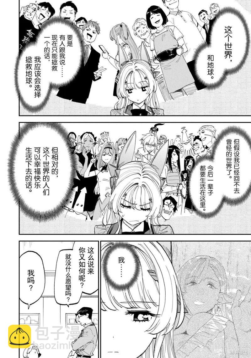 與變成了異世界美少女的大叔一起冒險 - 第229話 - 1