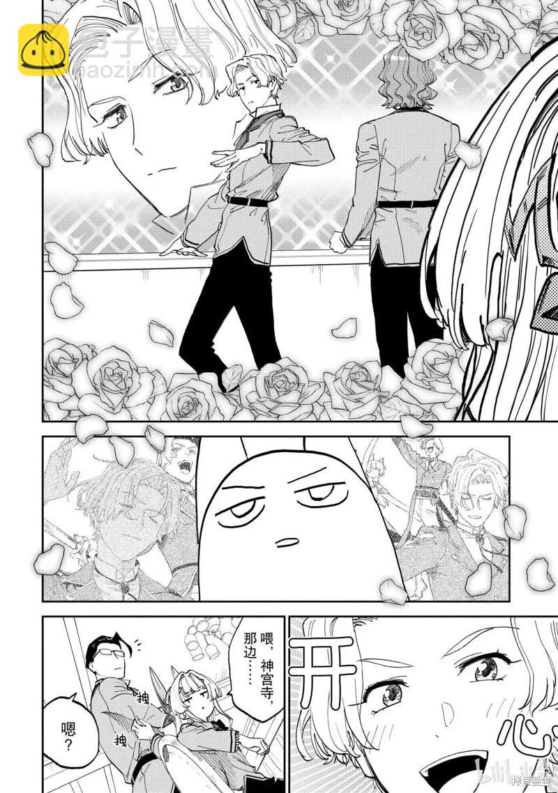 與變成了異世界美少女的大叔一起冒險 - 第229話 - 3