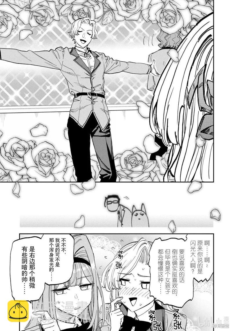 與變成了異世界美少女的大叔一起冒險 - 第229話 - 1