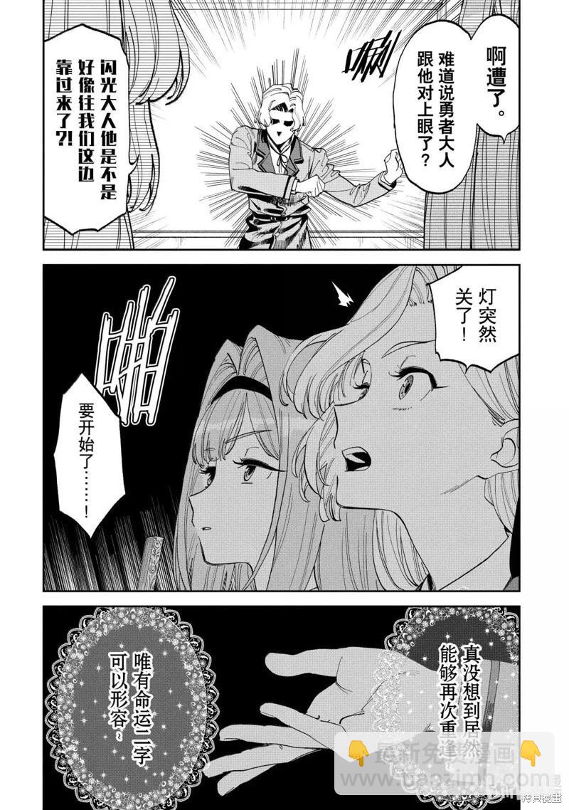 與變成了異世界美少女的大叔一起冒險 - 第229話 - 2