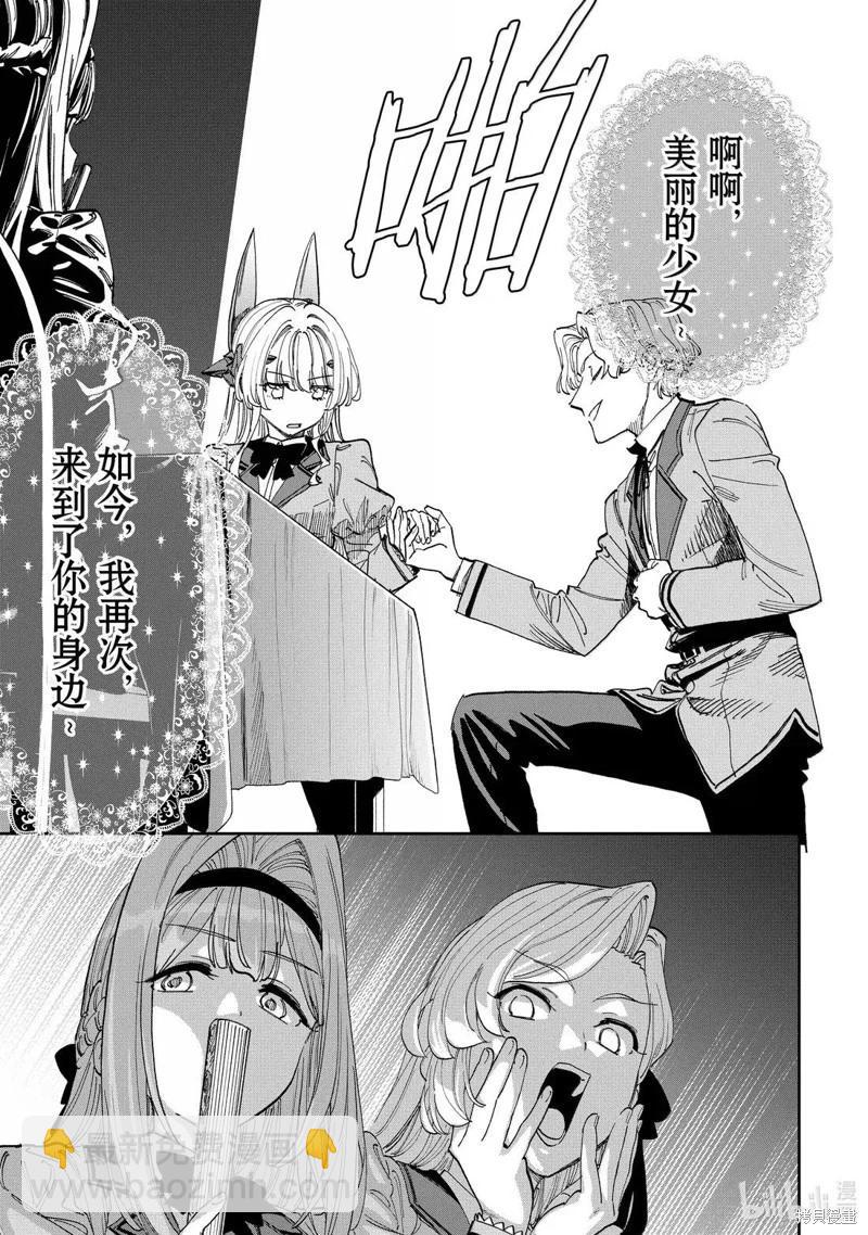 與變成了異世界美少女的大叔一起冒險 - 第229話 - 3