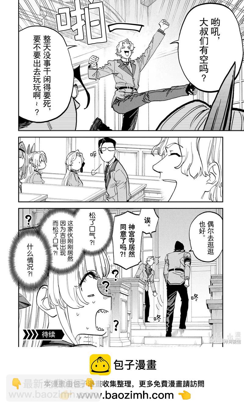 與變成了異世界美少女的大叔一起冒險 - 第231話 - 2