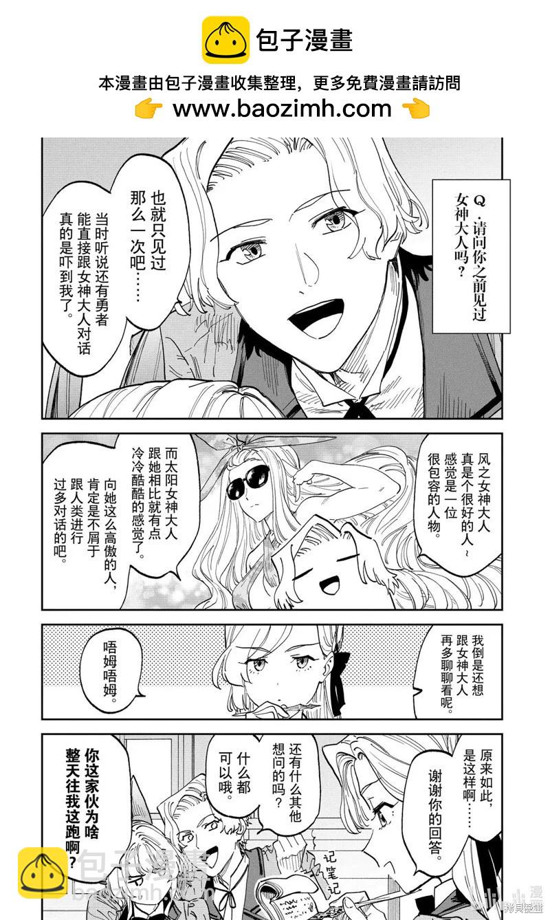 與變成了異世界美少女的大叔一起冒險 - 第231話 - 2