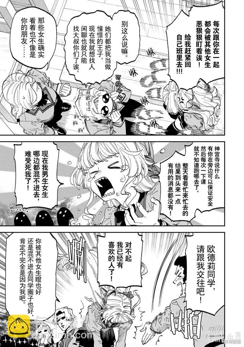 與變成了異世界美少女的大叔一起冒險 - 第231話 - 1