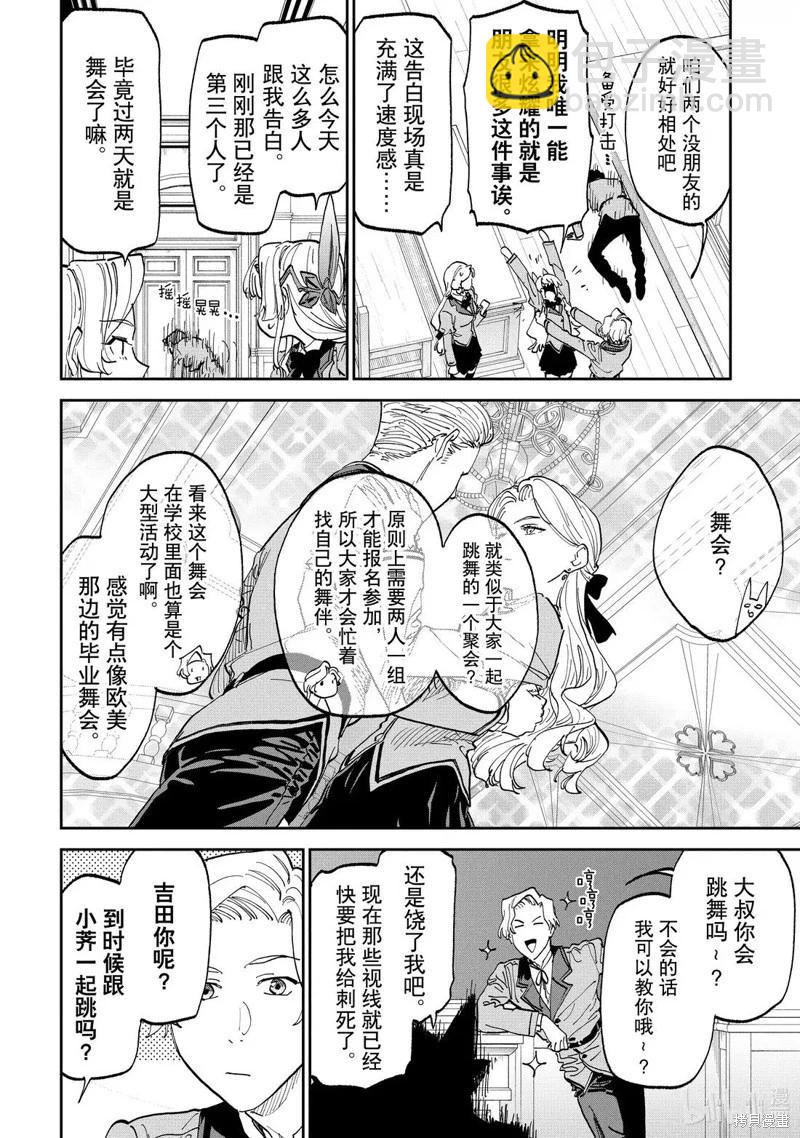 與變成了異世界美少女的大叔一起冒險 - 第231話 - 2