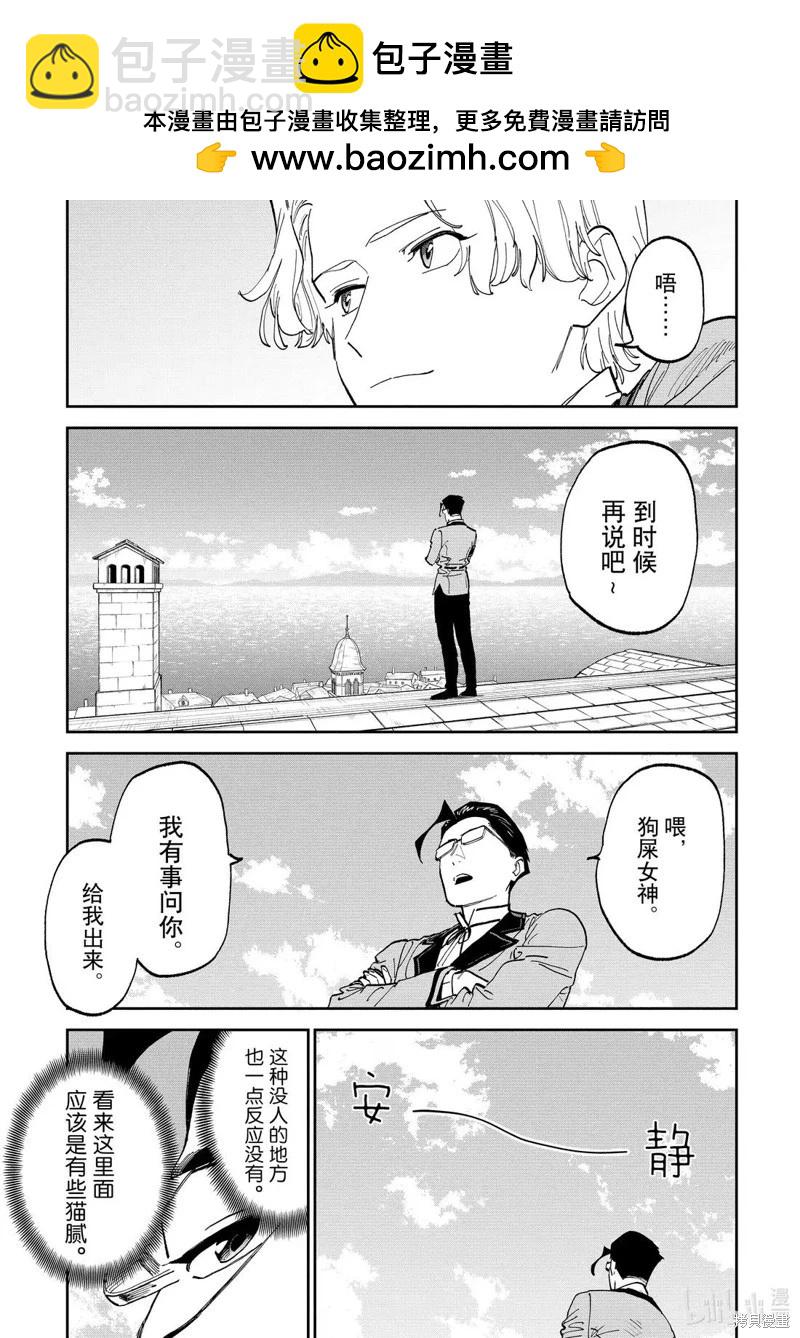 與變成了異世界美少女的大叔一起冒險 - 第231話 - 1