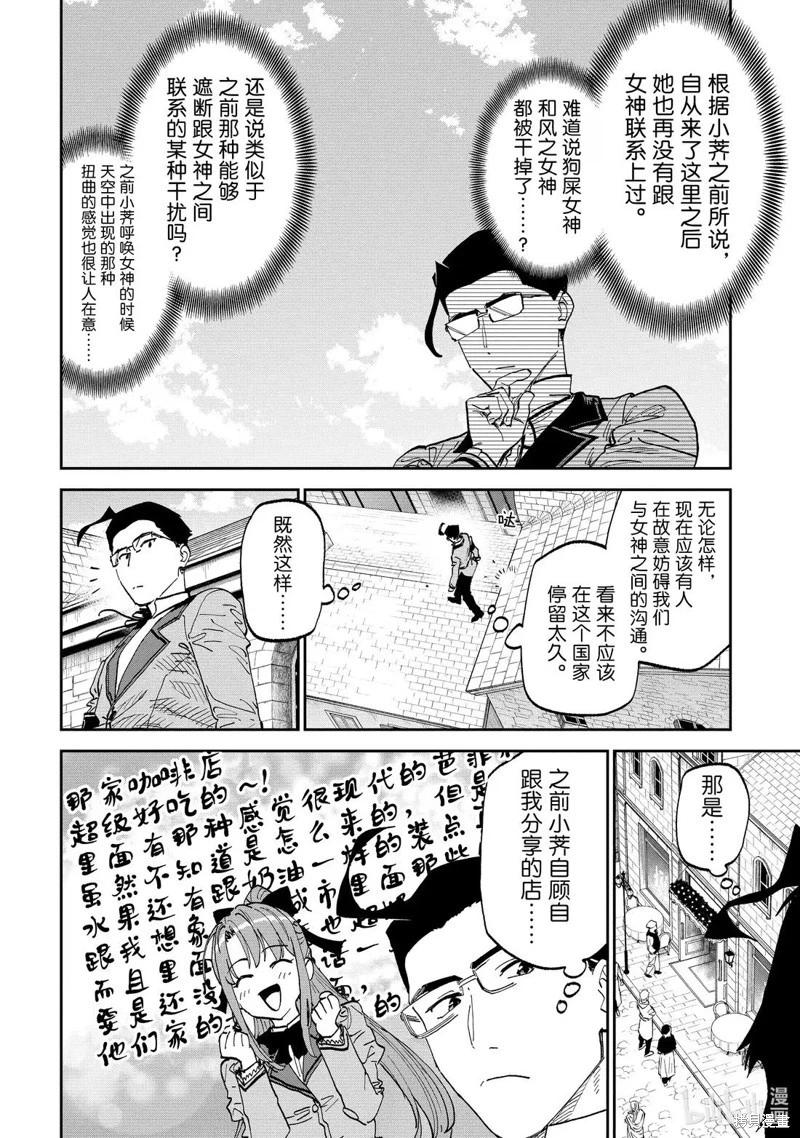 與變成了異世界美少女的大叔一起冒險 - 第231話 - 2