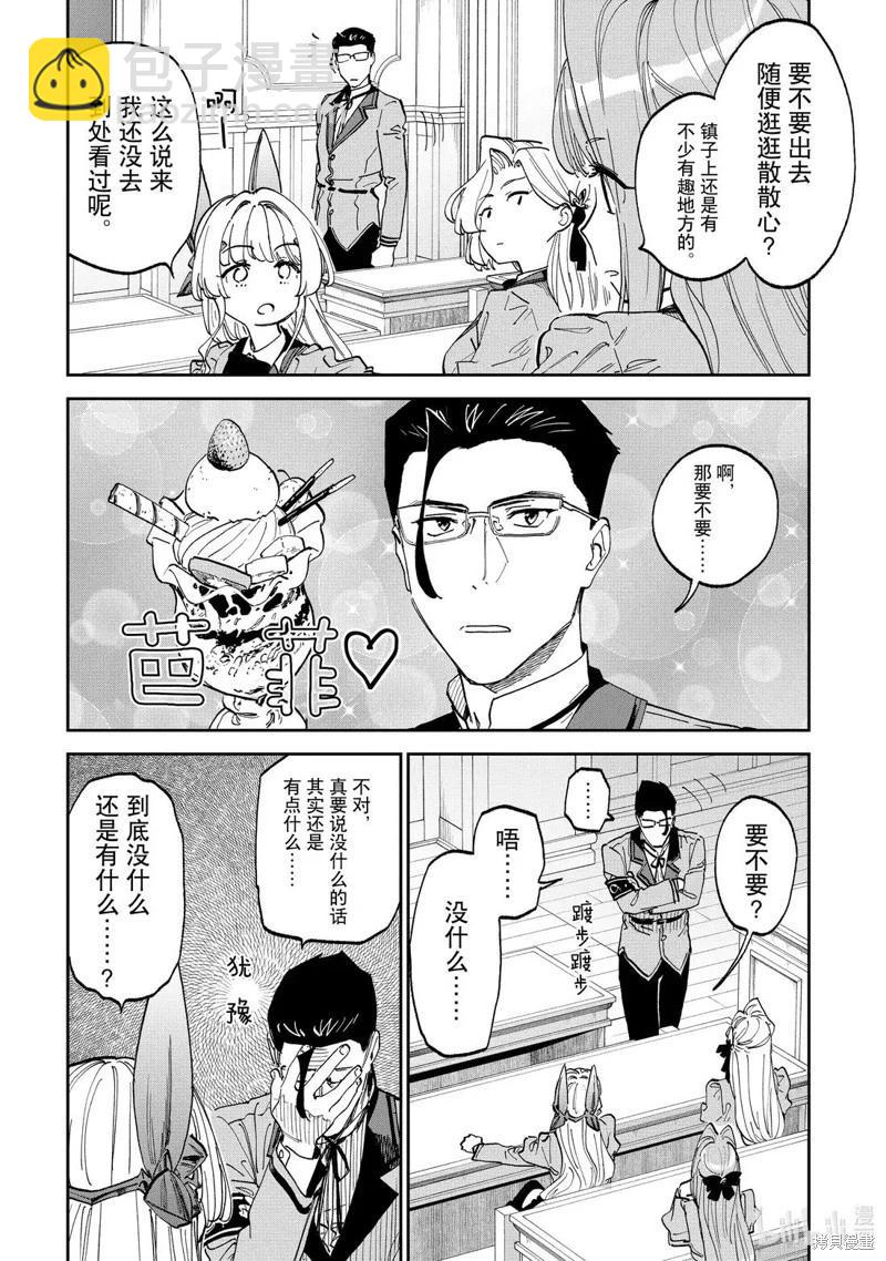 與變成了異世界美少女的大叔一起冒險 - 第231話 - 2