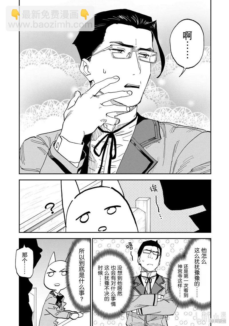 與變成了異世界美少女的大叔一起冒險 - 第231話 - 1