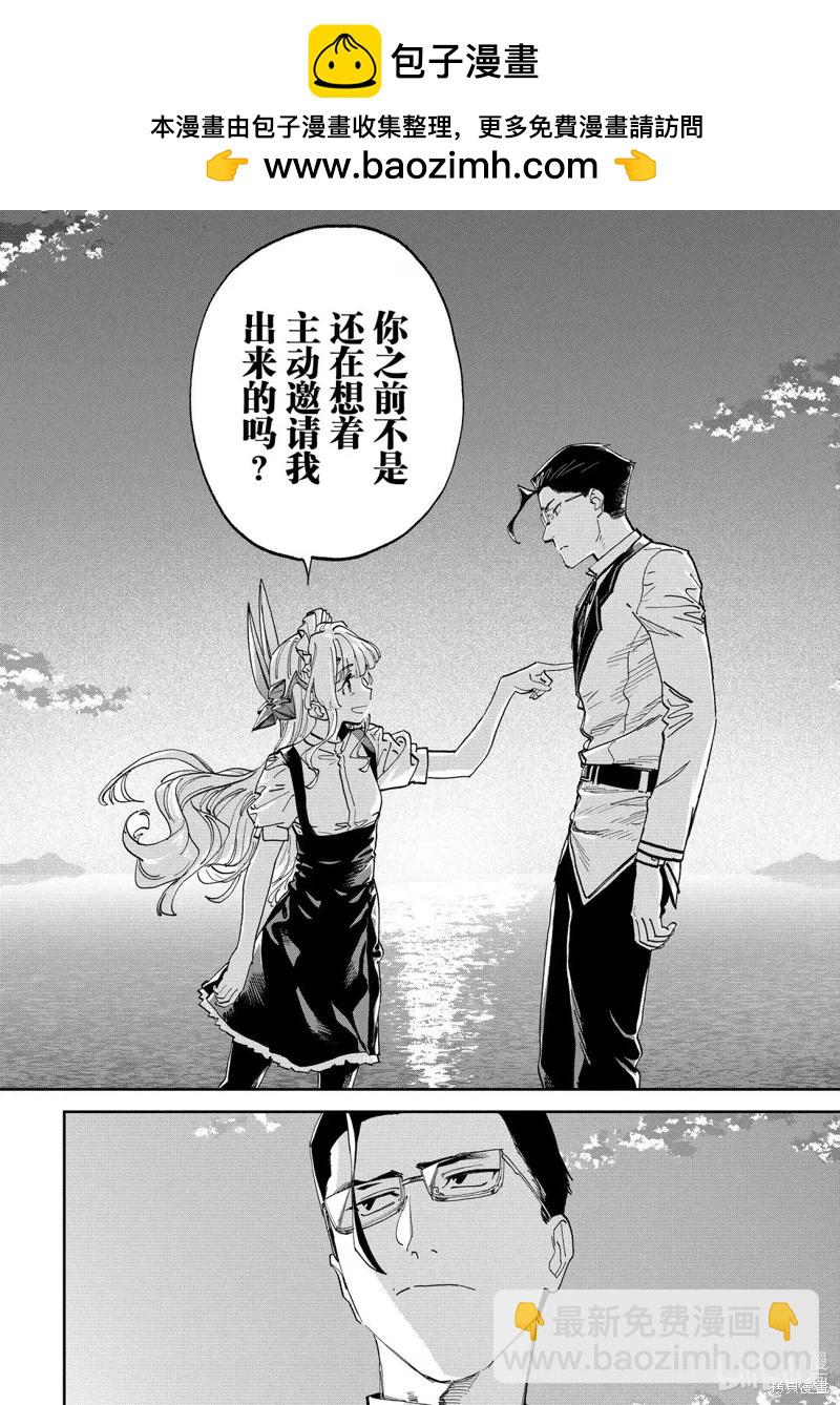 與變成了異世界美少女的大叔一起冒險 - 第233話 - 1