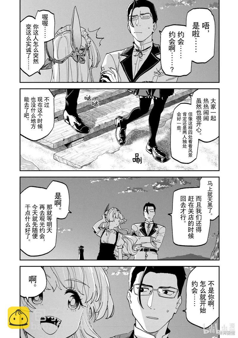 與變成了異世界美少女的大叔一起冒險 - 第233話 - 2