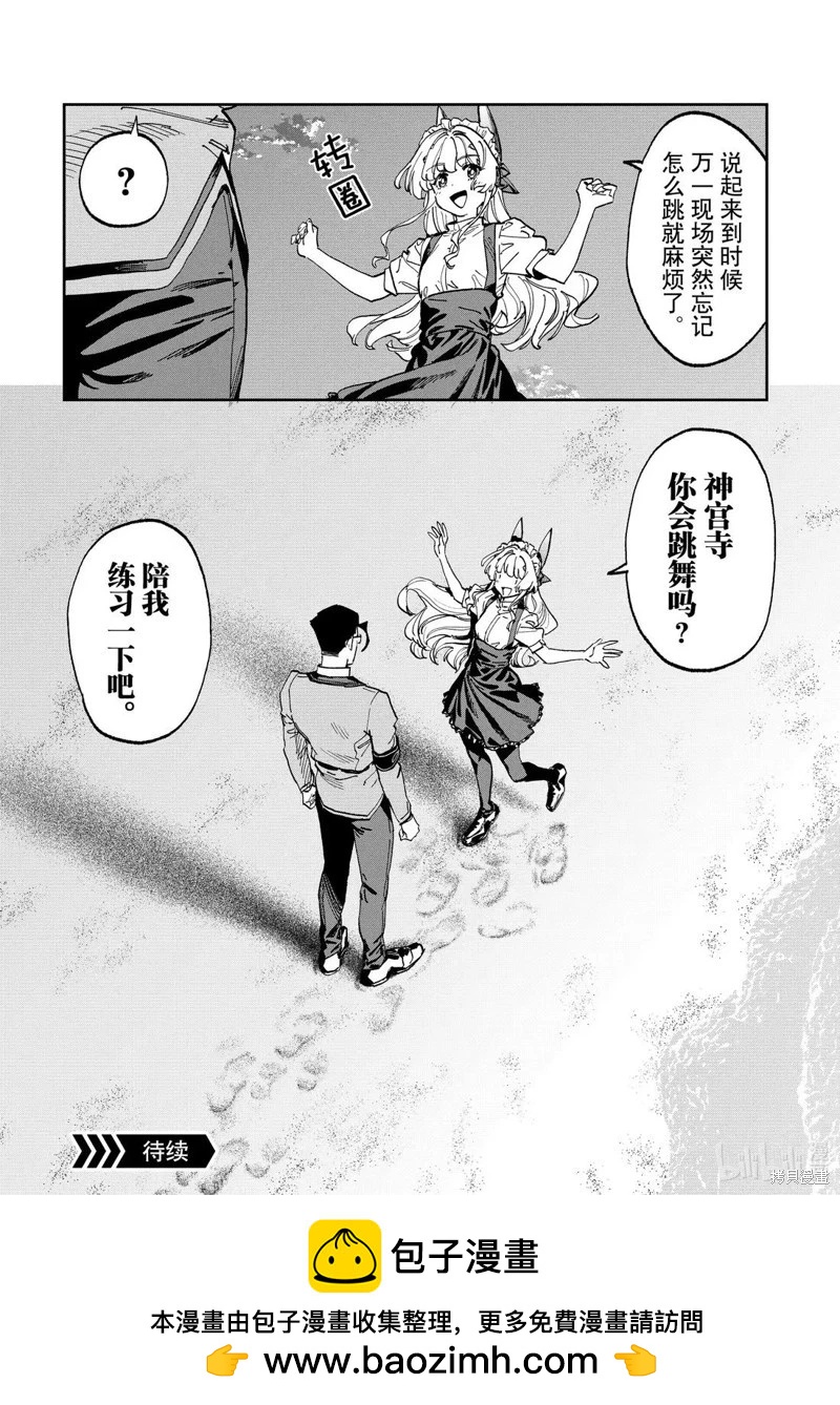 與變成了異世界美少女的大叔一起冒險 - 第233話 - 3