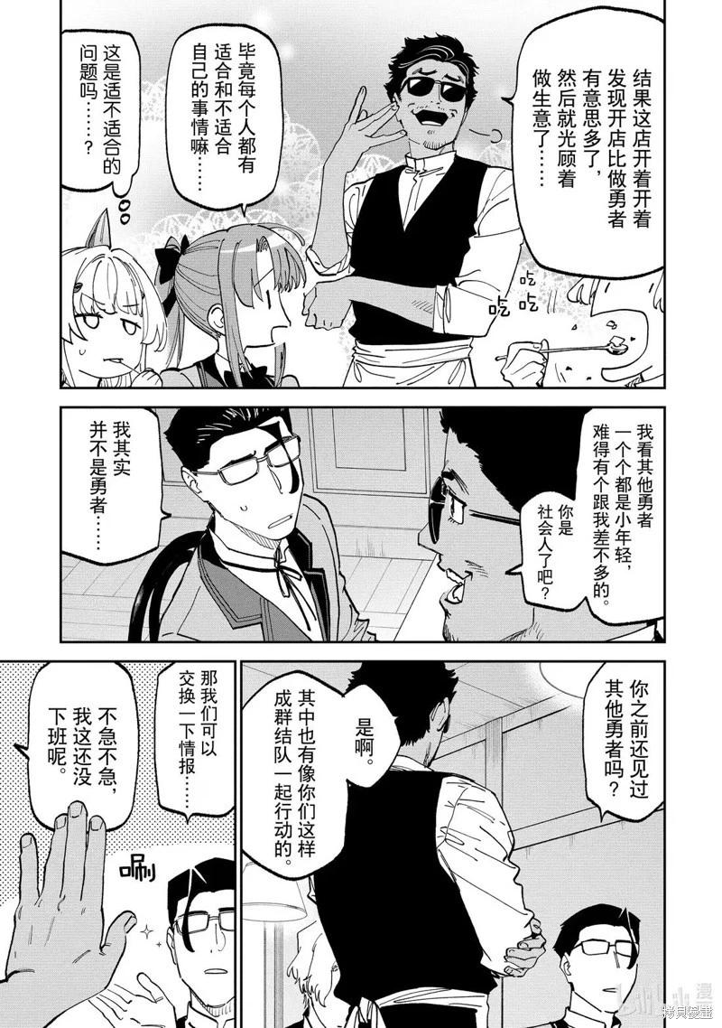 與變成了異世界美少女的大叔一起冒險 - 第233話 - 3