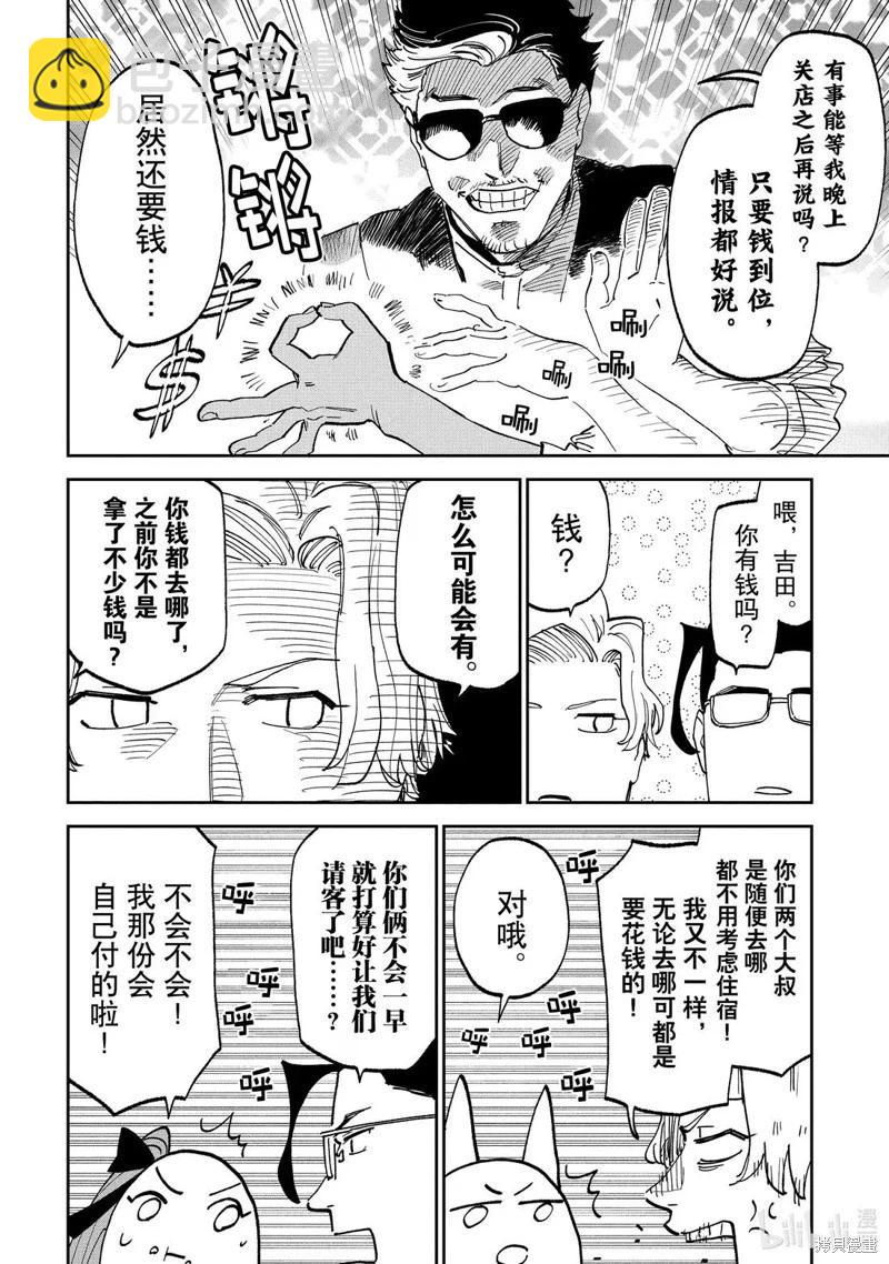 與變成了異世界美少女的大叔一起冒險 - 第233話 - 1