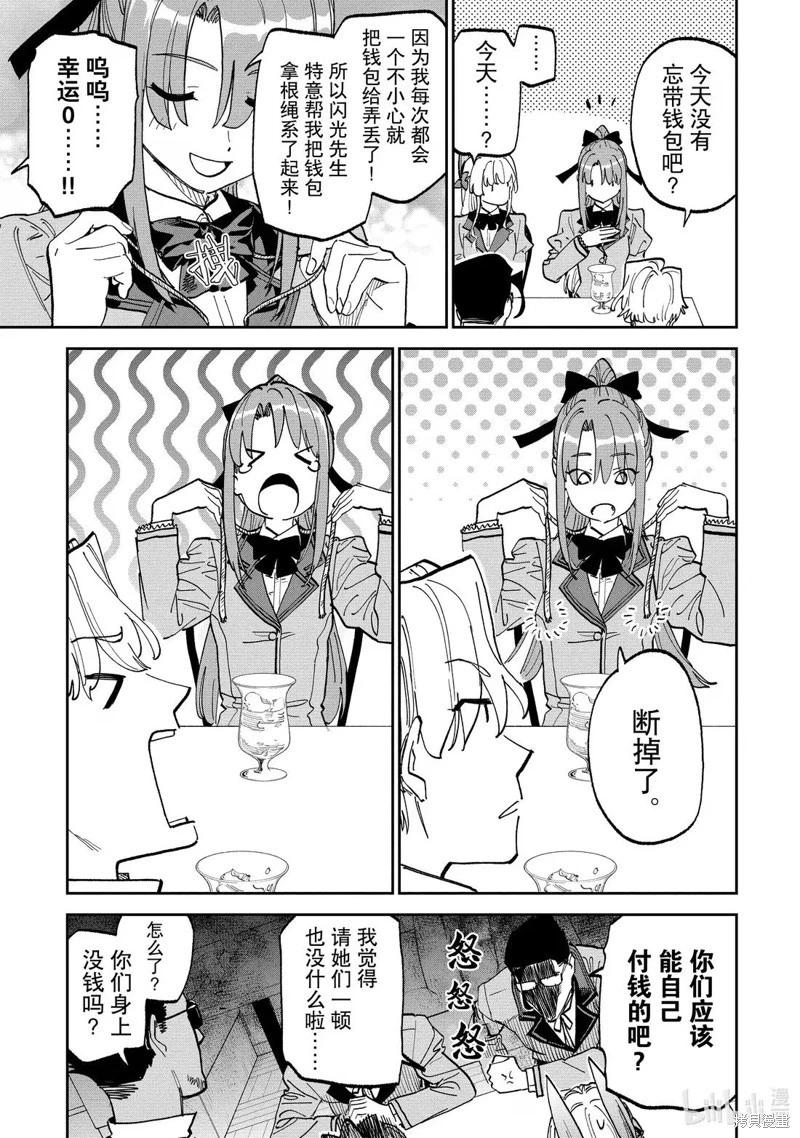 與變成了異世界美少女的大叔一起冒險 - 第233話 - 2