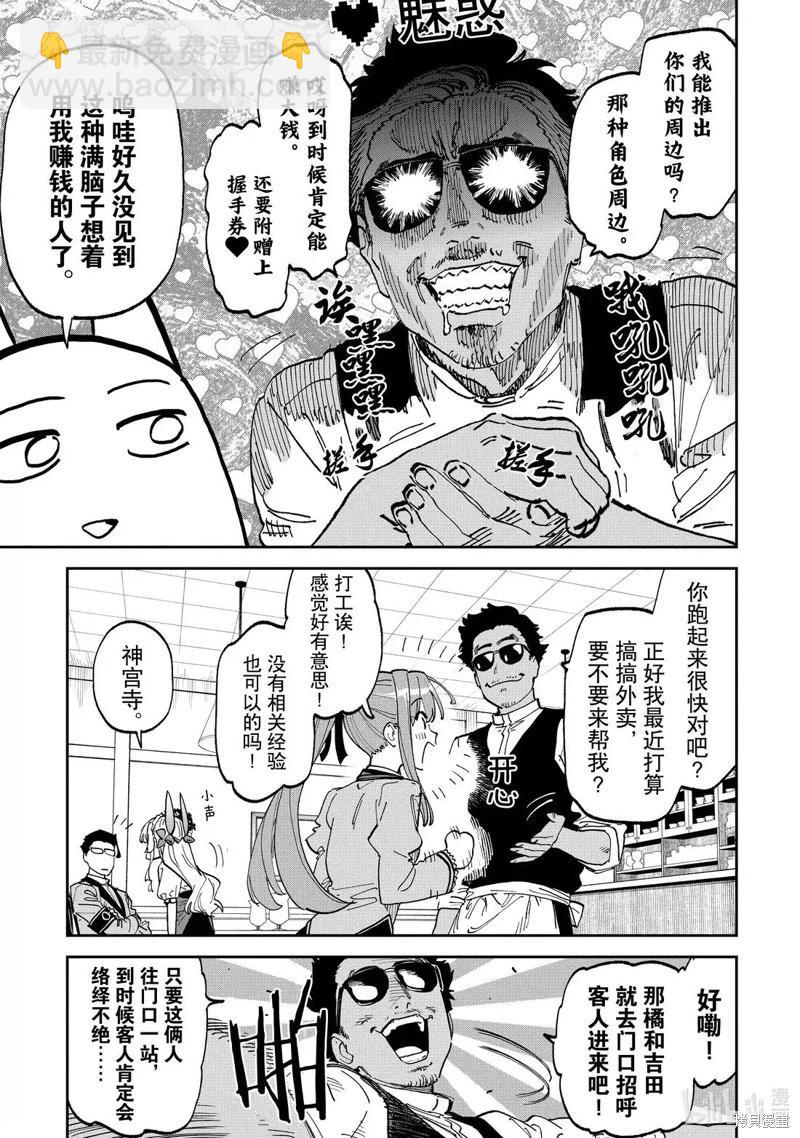 與變成了異世界美少女的大叔一起冒險 - 第233話 - 1