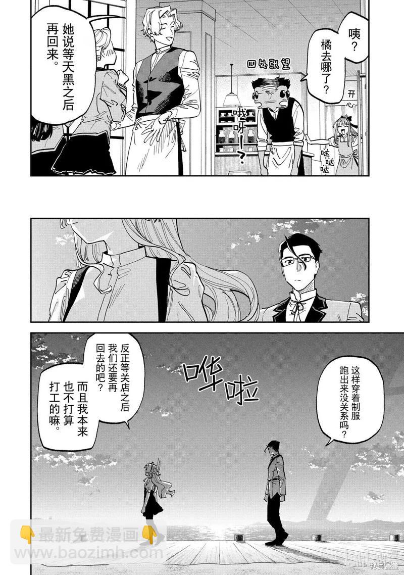 與變成了異世界美少女的大叔一起冒險 - 第233話 - 2
