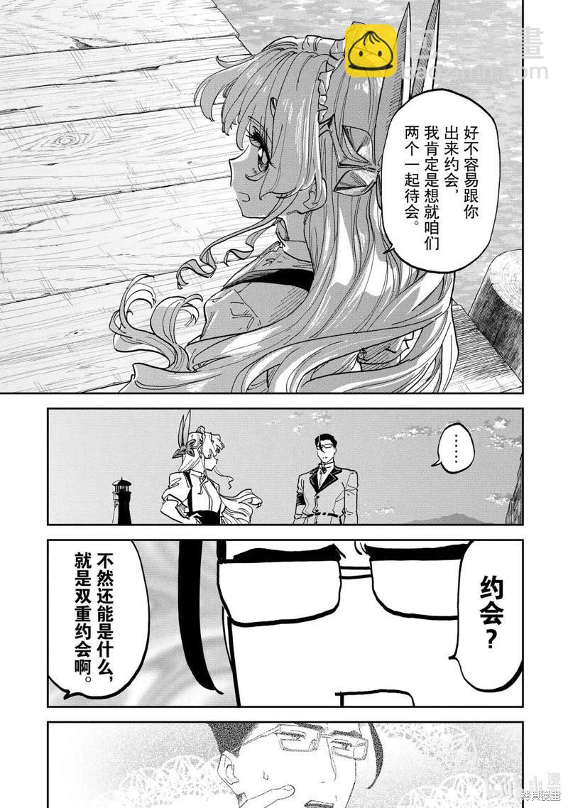 與變成了異世界美少女的大叔一起冒險 - 第233話 - 3